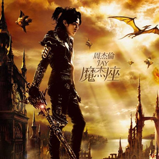 給我一首歌的時間（選自2008年專輯《魔杰座》）