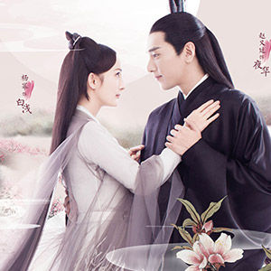 涼涼 （三生三世十里桃花，片尾曲）