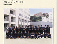 Yell - Ikimono-gakari