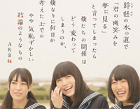 Suzukake Nanchara-AKB48