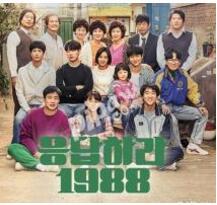 青春（原曲版）請回答1988