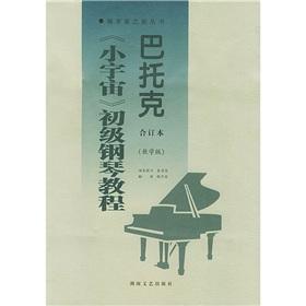 小宇宙練習曲 第一冊 No.3