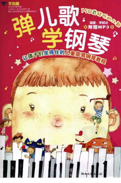 49、宰了一只大肥鵝[印度尼西亞歌曲]-Z0149