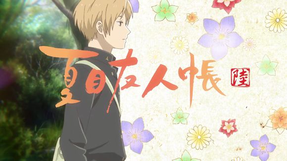 フローリア（《夏目友人帳》第六季OP）