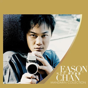 十年（金龍魚原聲伴奏版，陳奕迅）