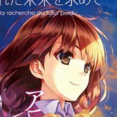 尋找失去的未來 - 靜かな夢、またたき（尋找遺失的未來）