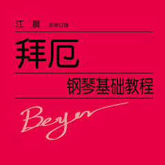 拜厄No.85-瑞士民歌-修正版