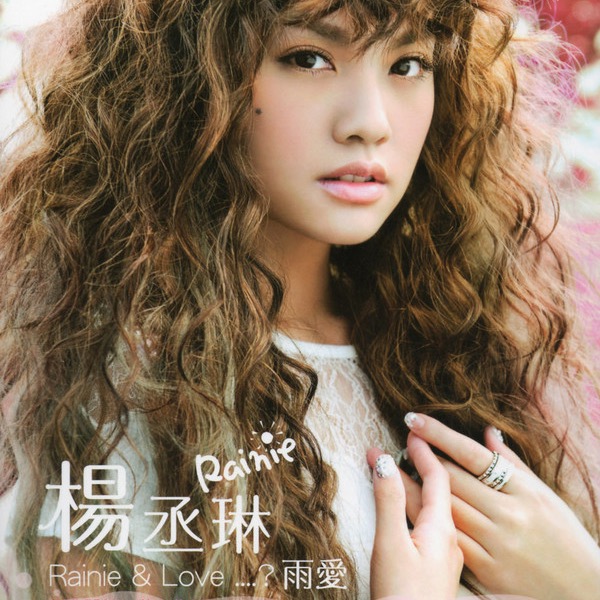 暗涌（D大調，楊丞琳）