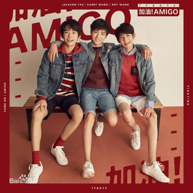 加油！AMIGO（電視劇我們的少年時代主題曲，TFBOYS）