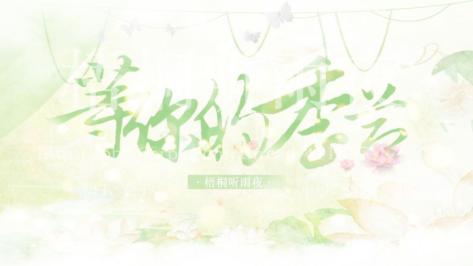 等你的季節（C調）