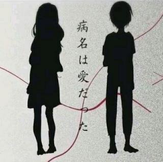 病名為愛