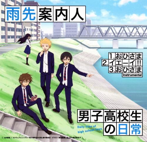 おひさま-雨先案內人