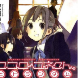 戀愛隨意鏈接ED - I scream Chocolatl （心靈鏈環）