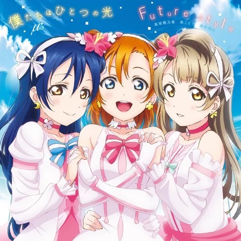 僕たちはひとつの光