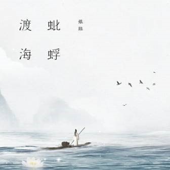 是風動（銀臨&河圖）