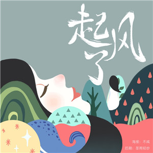 起風了(簡約版F大調，買辣椒也用券）