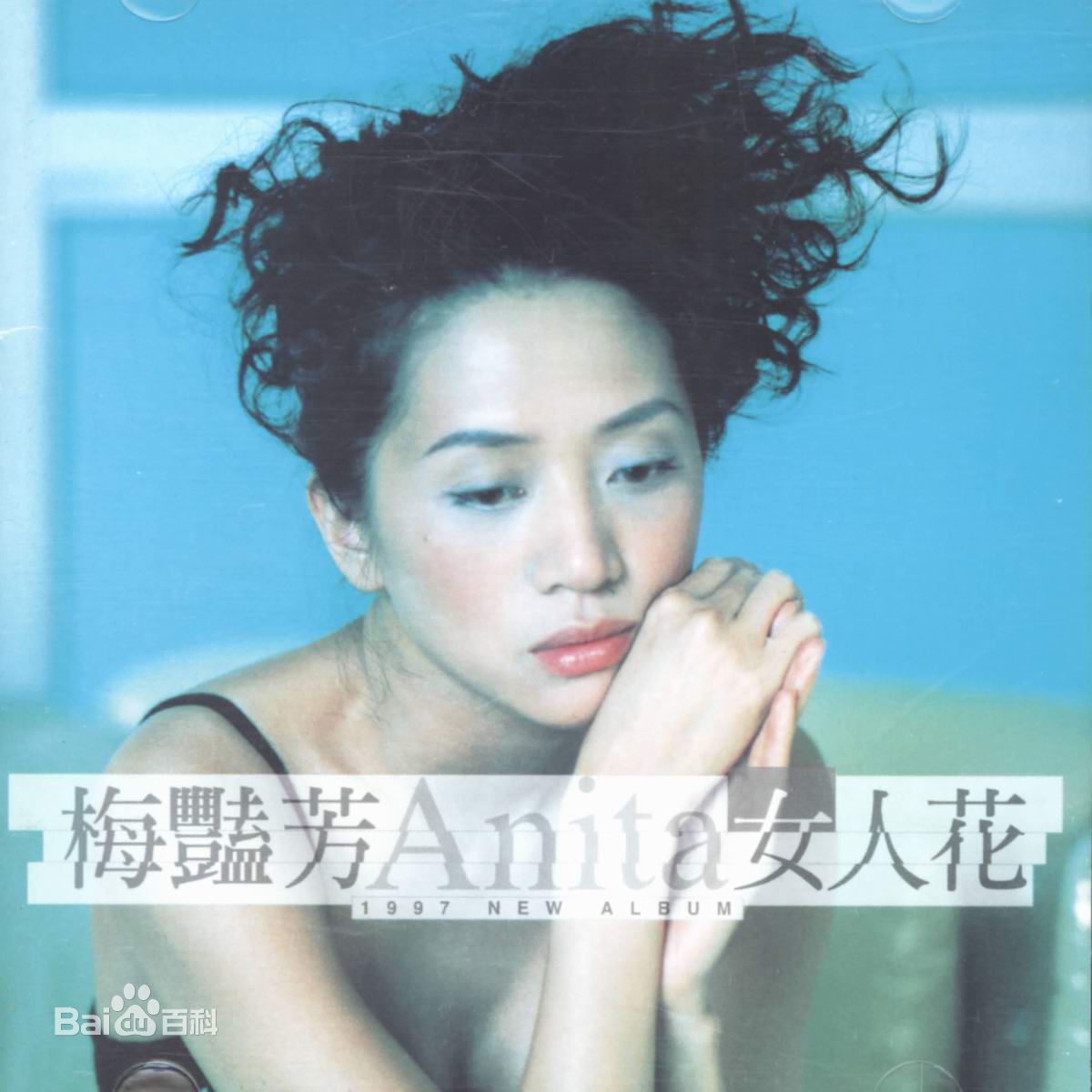 女人花 - 入門版