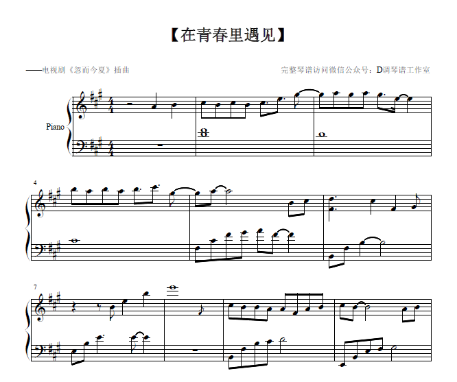 在青春里遇見——忽而今夏