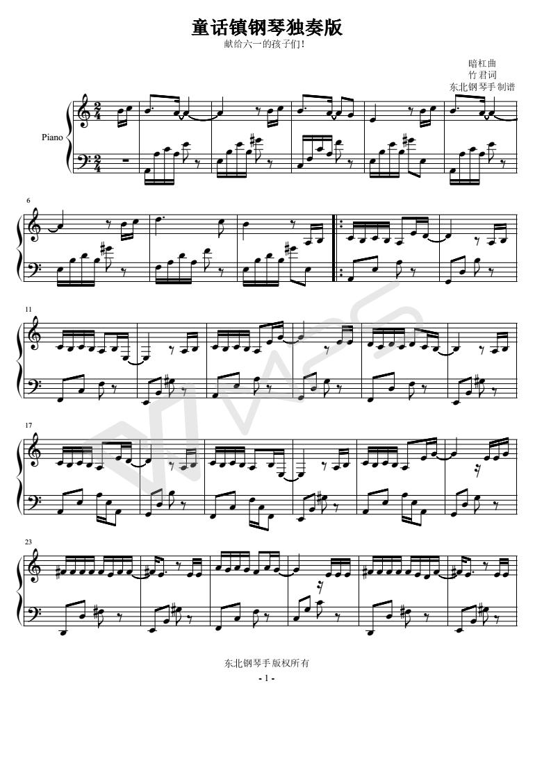 《童話鎮(zhèn)》鋼琴獨(dú)奏版