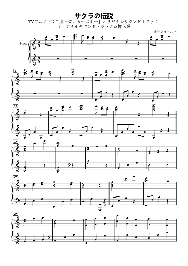 D.C.Ⅲ OST- サクラの伝説