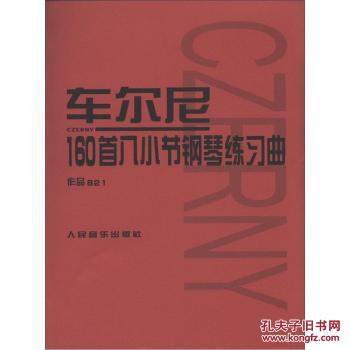車爾尼160首八小節鋼琴練習曲（作品821） 第七首