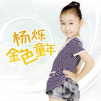 金色童年