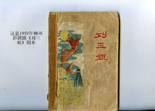 山歌好比春江水