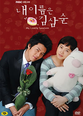 離不開的別離（韓劇《我叫金三順》插曲）