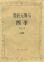 七月：刈者之歌