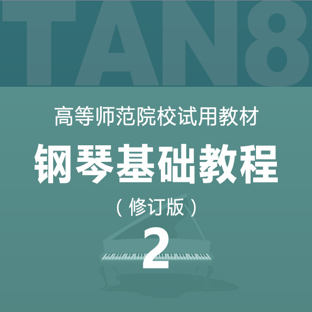 49.高師鋼基（二）練習曲（第75頁）