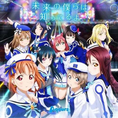 未來(lái)の僕らは知ってるよ love live sunshine op