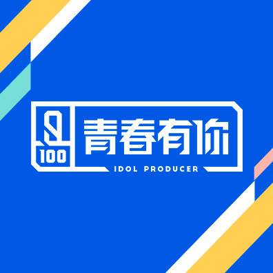 《青春有你》主題曲鋼琴版