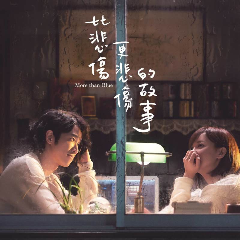 有一種悲傷 (獨奏)