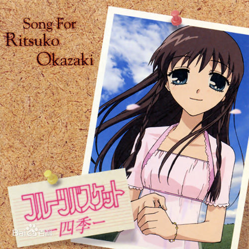 水果籃子插曲——セレナーデ