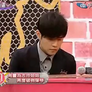 周杰倫為林志玲即興創作的鋼琴曲