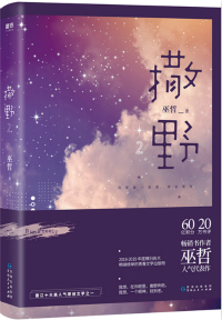 撒野（D大調凱瑟喵版）