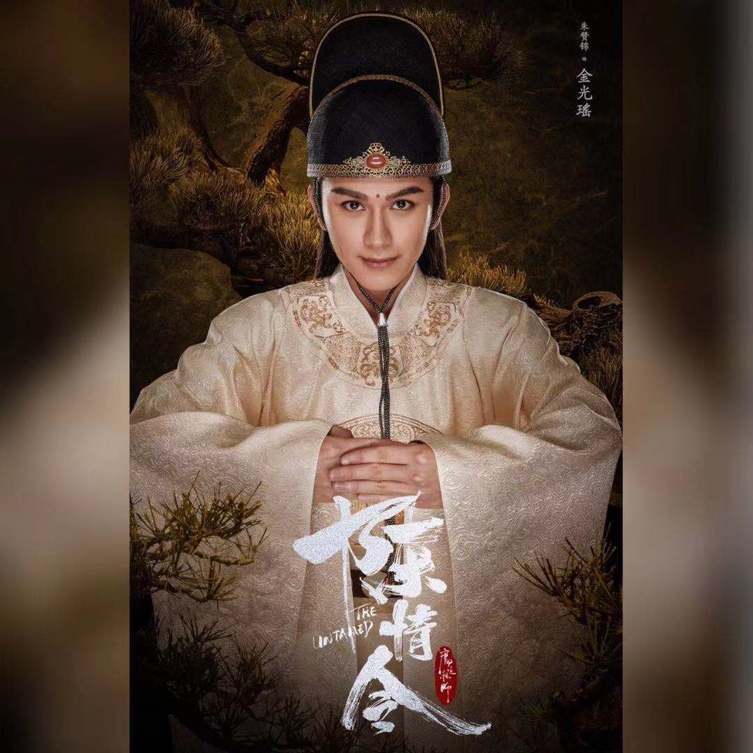 《多恨生》陳情令人物曲—金光瑤