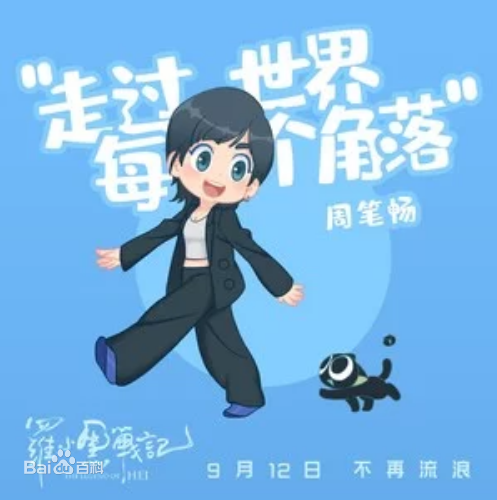 《走過世界每一個角落》