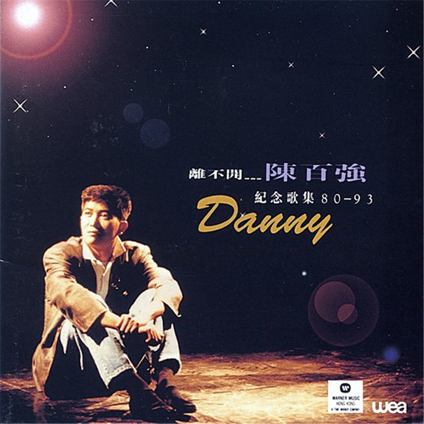 陳百強(qiáng)-離不開