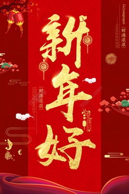 新年好變奏曲