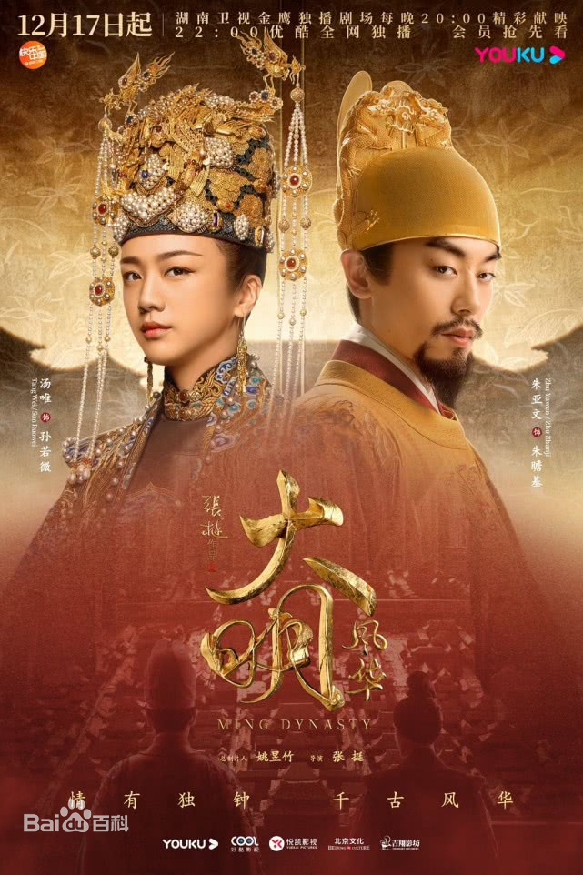 初心 《大明風華》bgm 豐富版