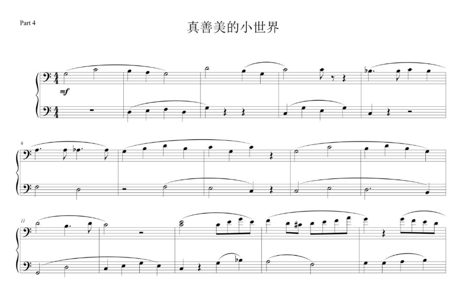 真善美的小世界