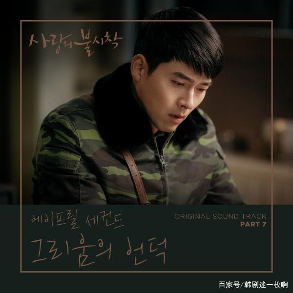 愛的迫降OST-思念的山丘（The Hill of Yearning）