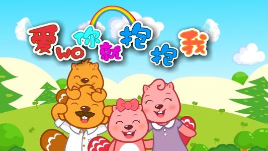 愛我你就抱抱我