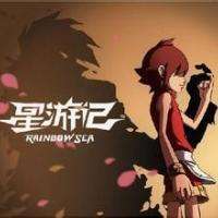 再飛行 - 星游記OP [重制版]