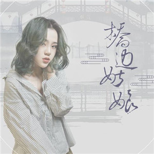 橋邊姑娘C簡易好聽