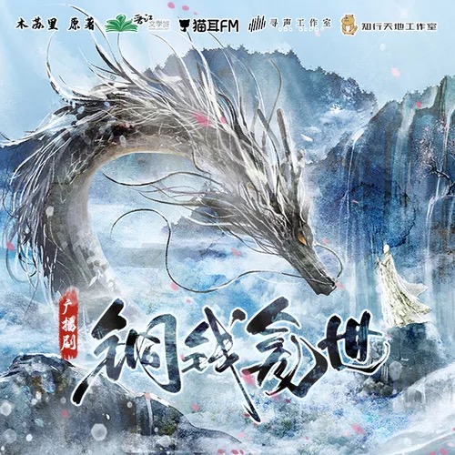 《一吻無恙》預告BGM變奏版（銅錢龕世廣播劇）