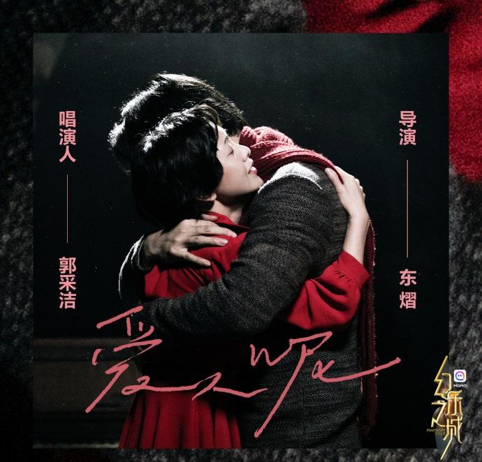 愛人呢 （郭采潔，彈唱譜）