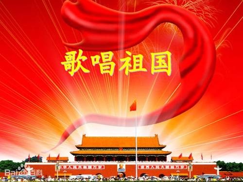 歌唱祖國 簡單版（LY）