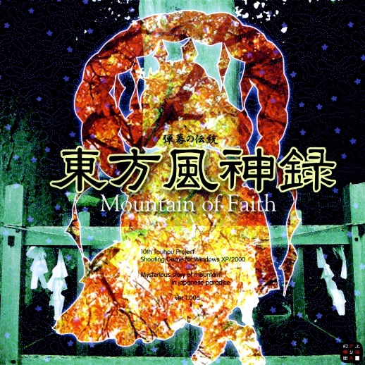 神々が戀した幻想郷